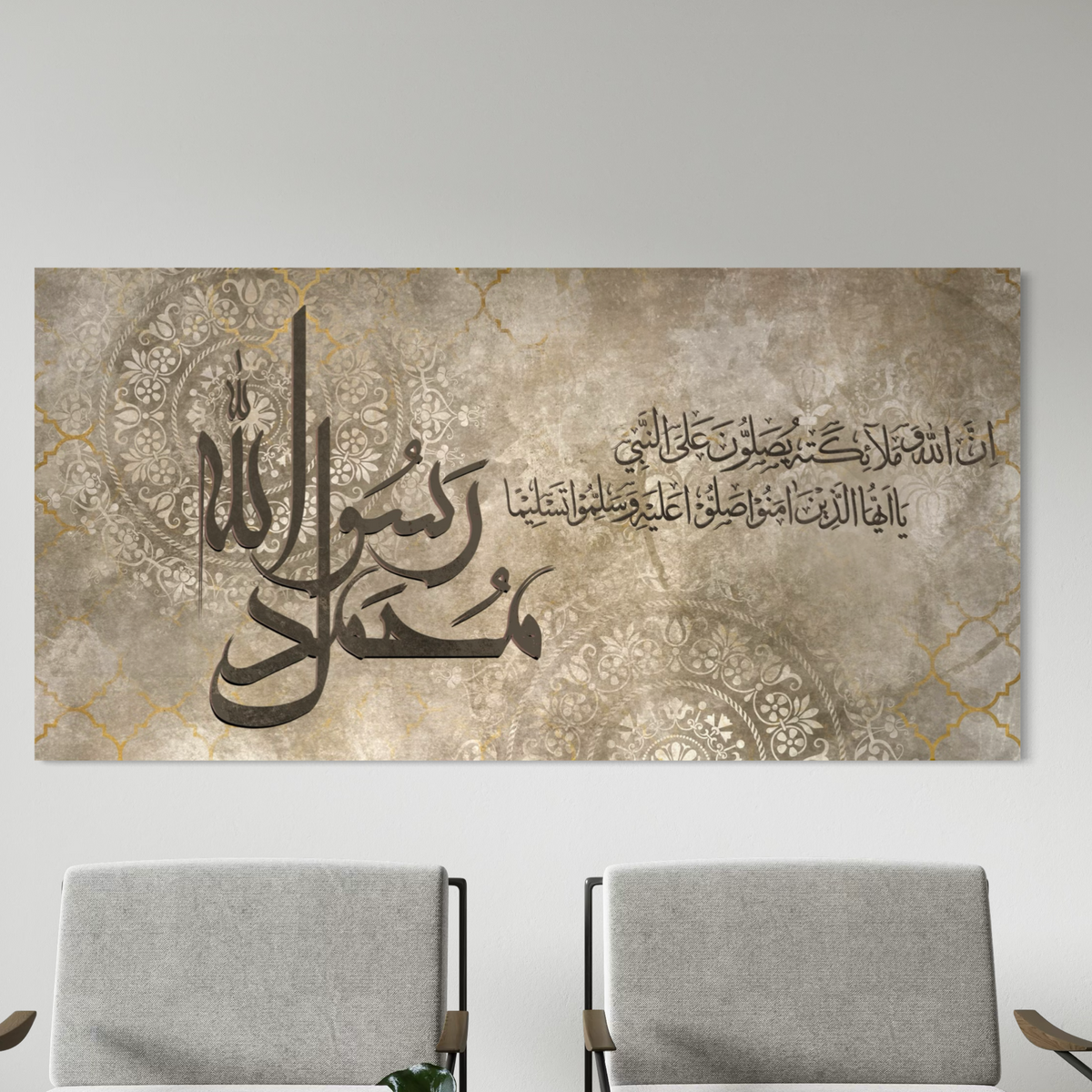 Muhammad Rasulullah - Darood Ibrahim Islamic Canvas Print - ARPS2100