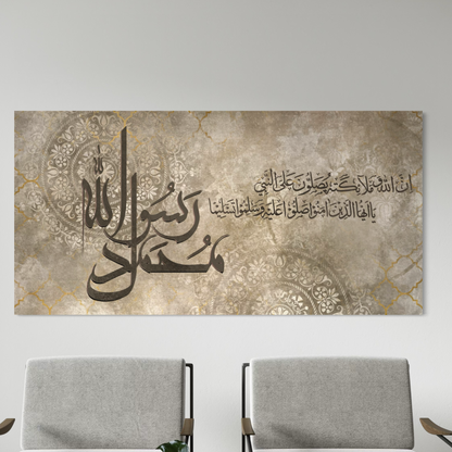 Muhammad Rasulullah - Darood Ibrahim Islamic Canvas Print - ARPS2100