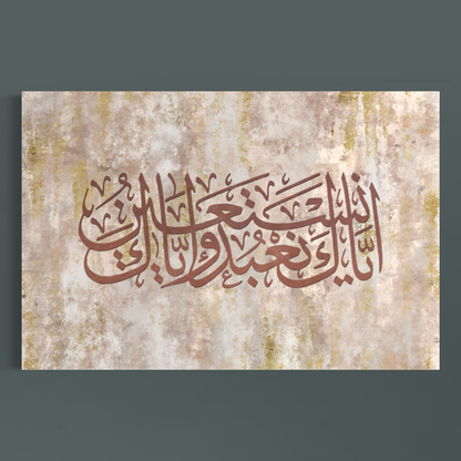 Sura Fatiha Ayah - “You we worship and You we take refuge in” ll Modern neutral Color Islamic calligraphy prints - ARPS2157