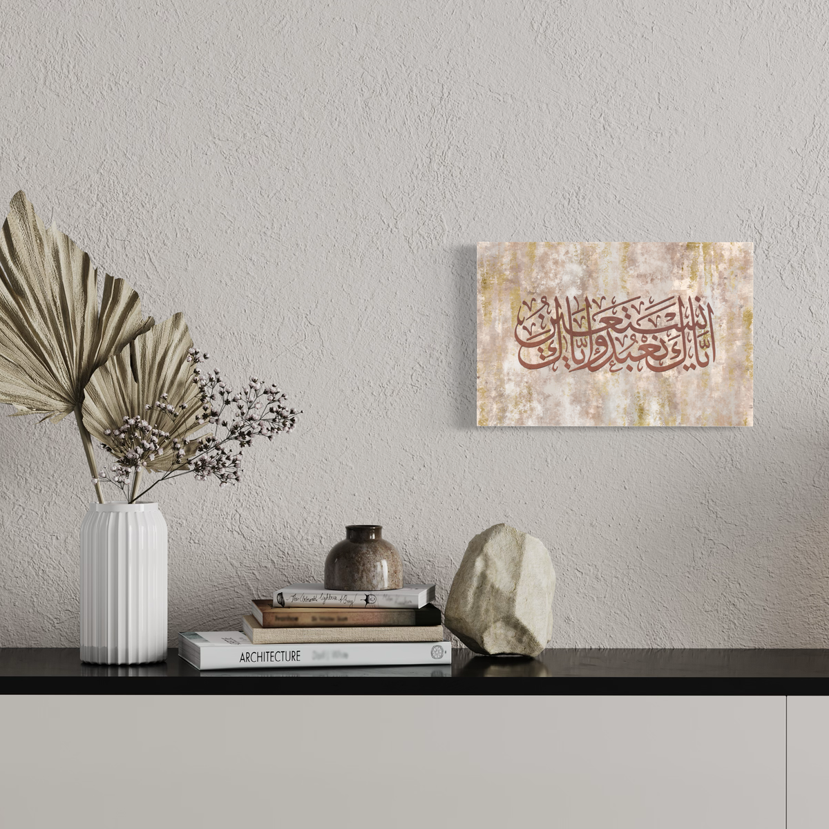 Sura Fatiha Ayah - “You we worship and You we take refuge in” ll Modern neutral Color Islamic calligraphy prints - ARPS2157