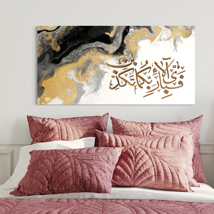 FABI ayyi aalaayi rabbikuma tukazibaanll Modern neutral Color Islamic calligraphy prints - ARPS2151