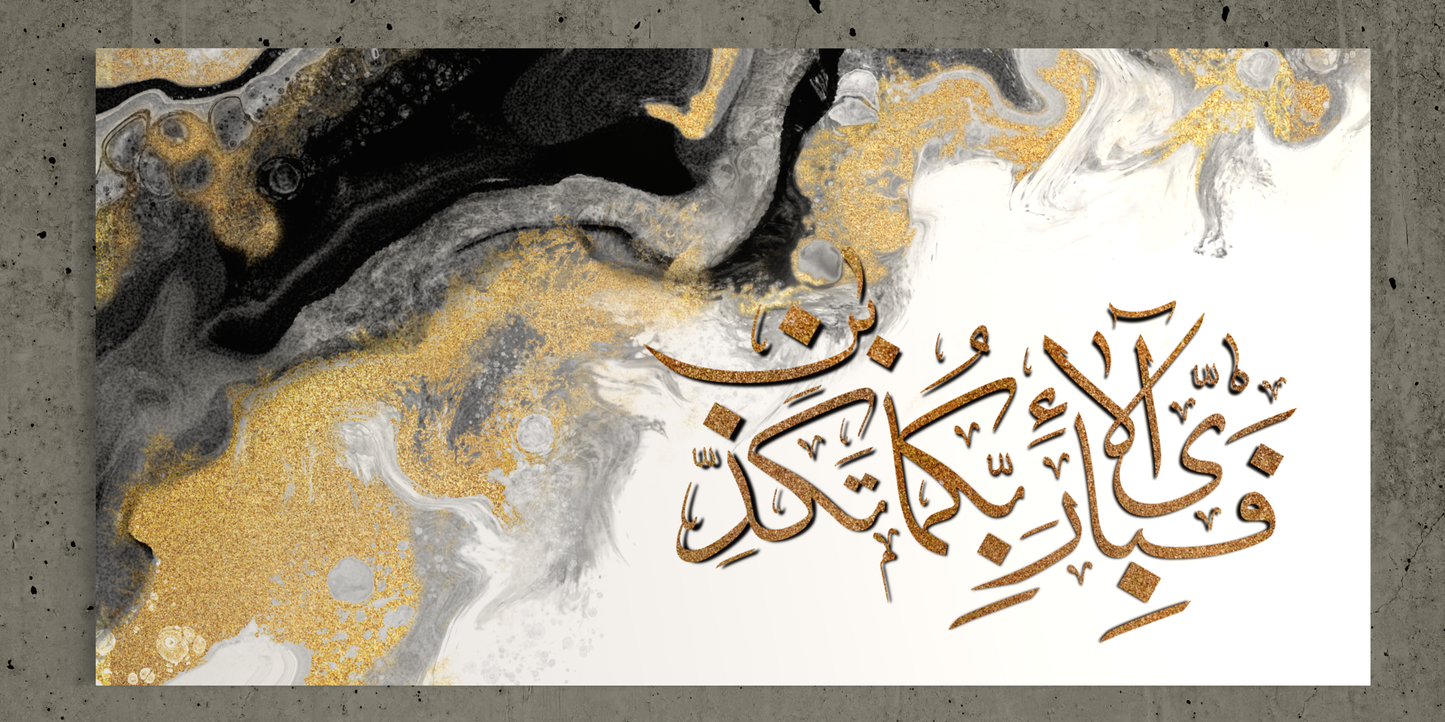 FABI ayyi aalaayi rabbikuma tukazibaanll Modern neutral Color Islamic calligraphy prints - ARPS2151