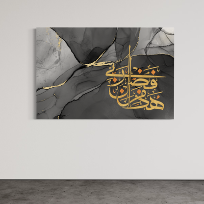 Arabic calligraphy Wall Art Canvas prints | Islamic Wall Art - ARPS2148