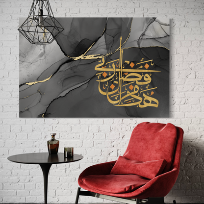 Arabic calligraphy Wall Art Canvas prints | Islamic Wall Art - ARPS2148