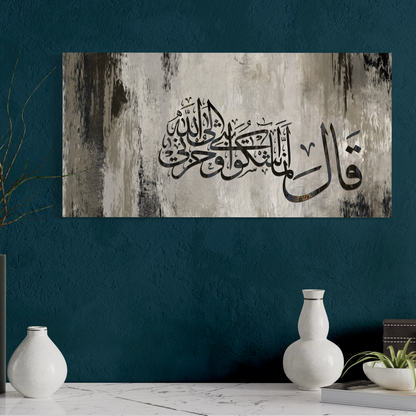 Beautiful Quran verse - Modern abstract Islamic Wall Art print on canvas - ARPS2134