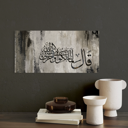 Beautiful Quran verse - Modern abstract Islamic Wall Art print on canvas - ARPS2134