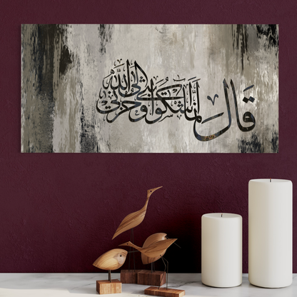 Beautiful Quran verse - Modern abstract Islamic Wall Art print on canvas - ARPS2134