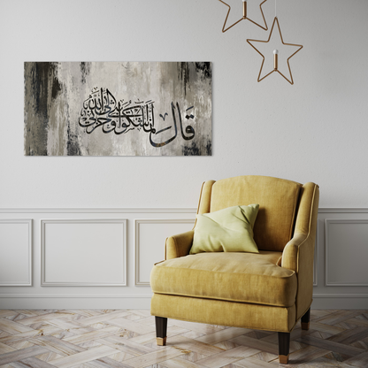 Beautiful Quran verse - Modern abstract Islamic Wall Art print on canvas - ARPS2134