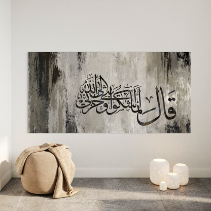 Beautiful Quran verse - Modern abstract Islamic Wall Art print on canvas - ARPS2134