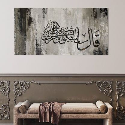 Beautiful Quran verse - Modern abstract Islamic Wall Art print on canvas - ARPS2134