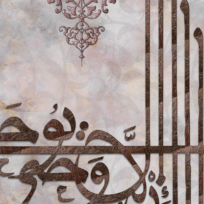 Beautiful Islamic Wall art - Islamic Frames | Canvas Print - ARPS2171